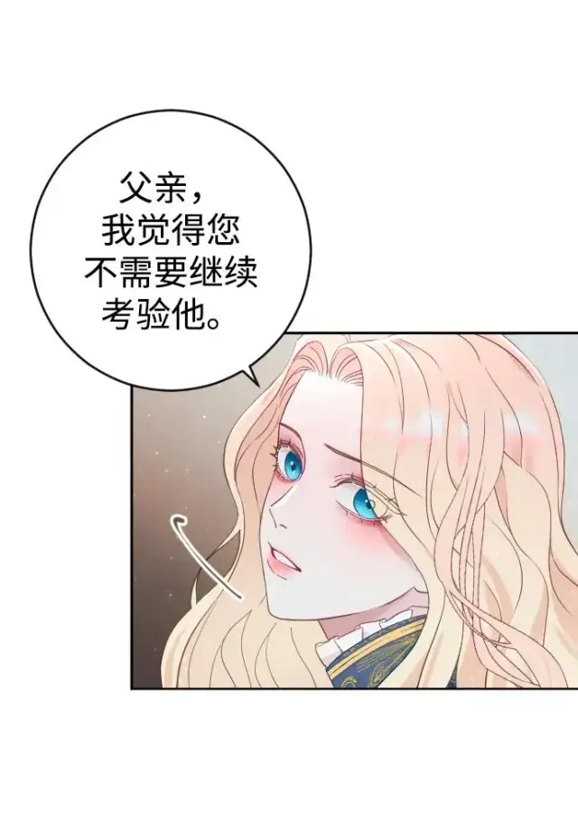 漫画《驯服黑化的野兽》第5话第48张图