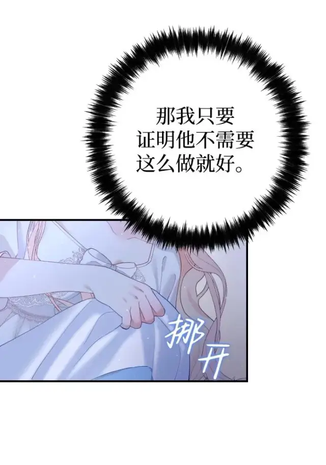 漫画《驯服黑化的野兽》第5话第5张图