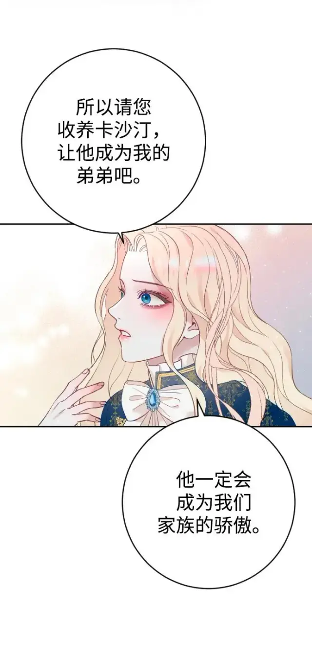 漫画《驯服黑化的野兽》第5话第50张图