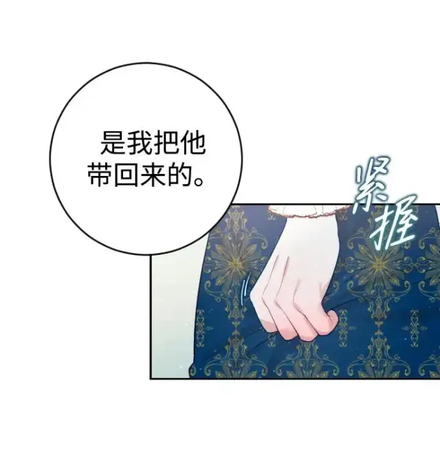 漫画《驯服黑化的野兽》第5话第51张图