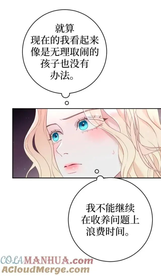 漫画《驯服黑化的野兽》第5话第55张图