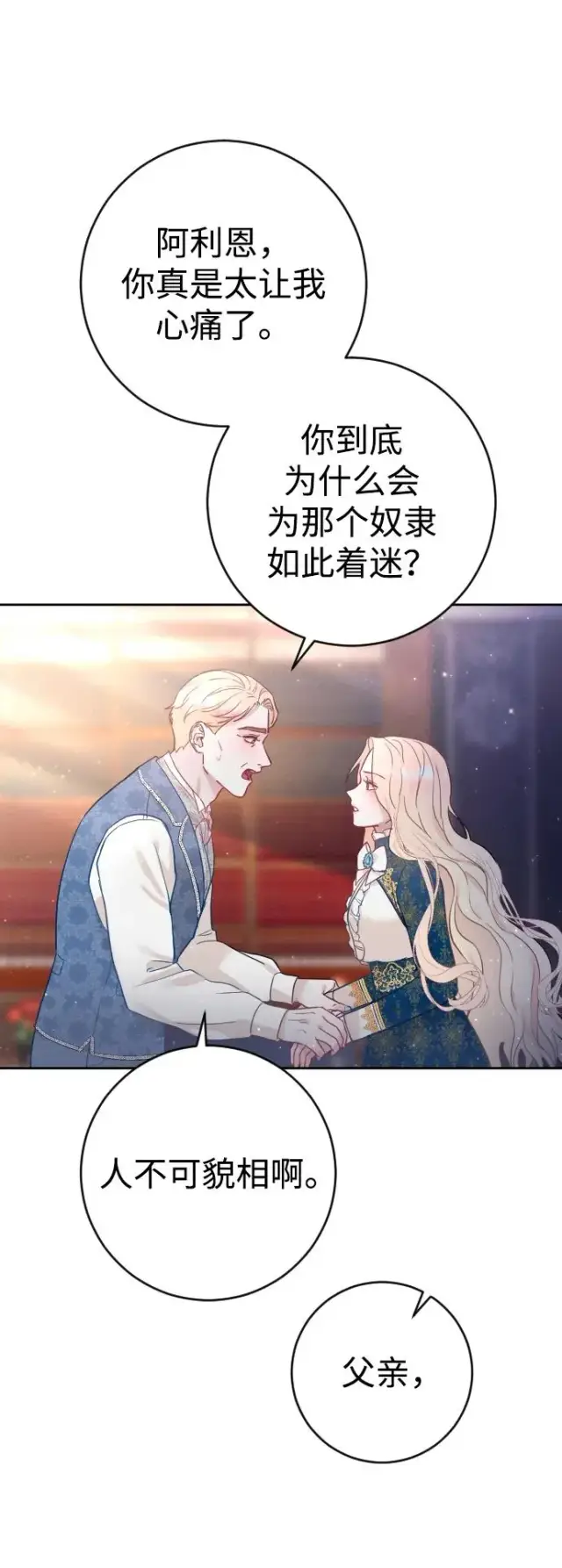 漫画《驯服黑化的野兽》第5话第56张图