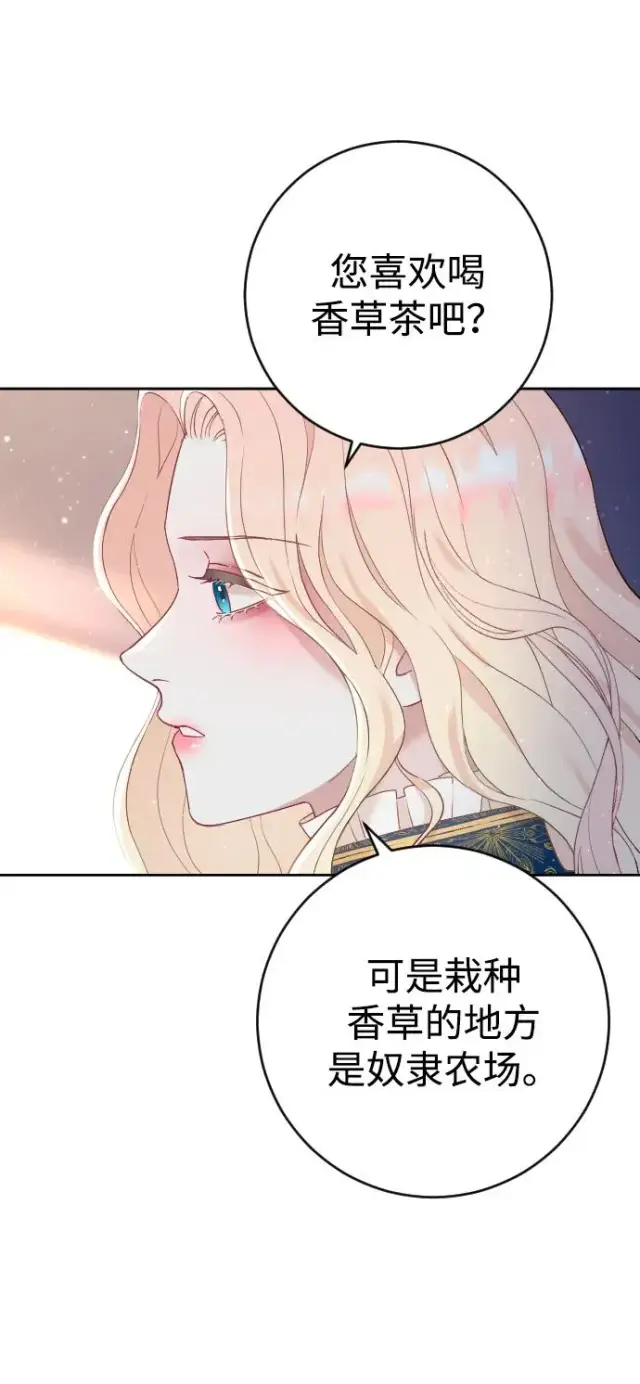漫画《驯服黑化的野兽》第5话第57张图
