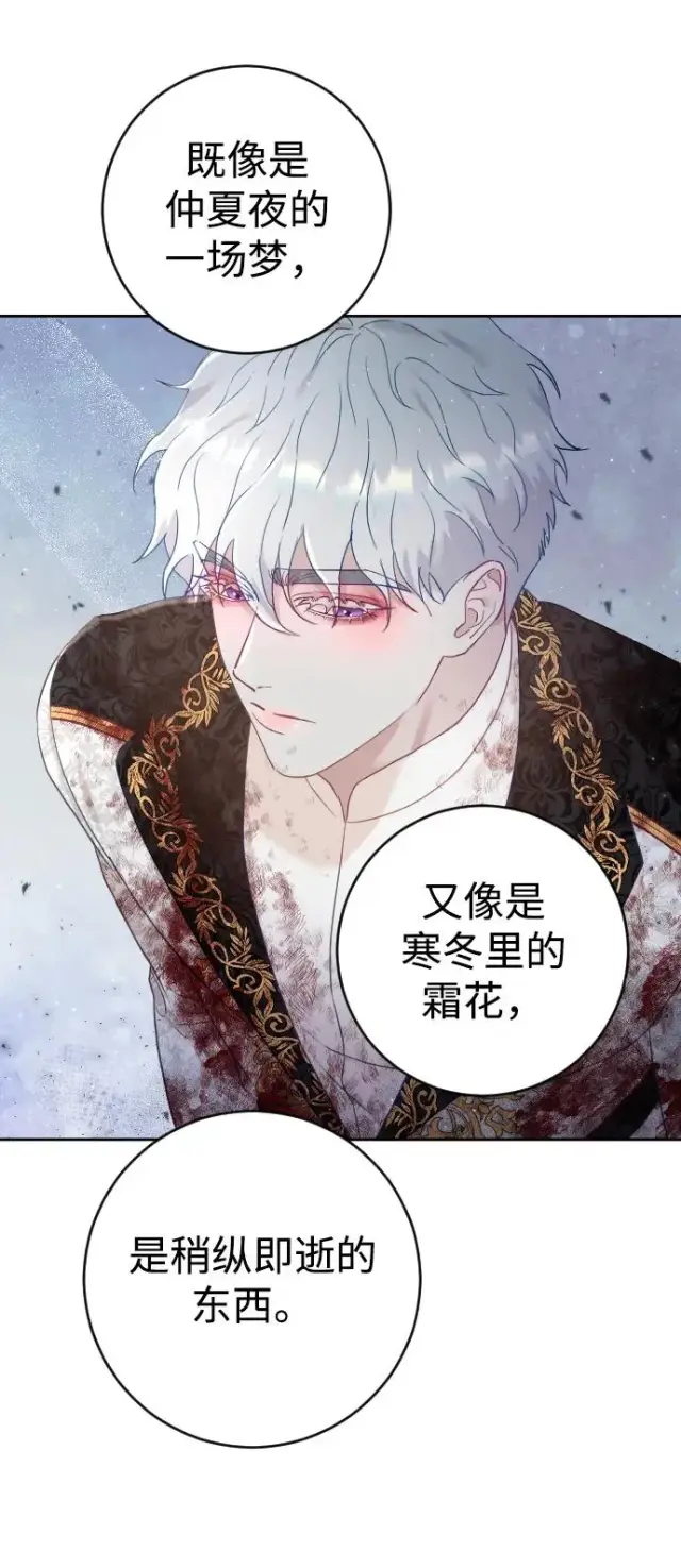 漫画《驯服黑化的野兽》第5话第60张图