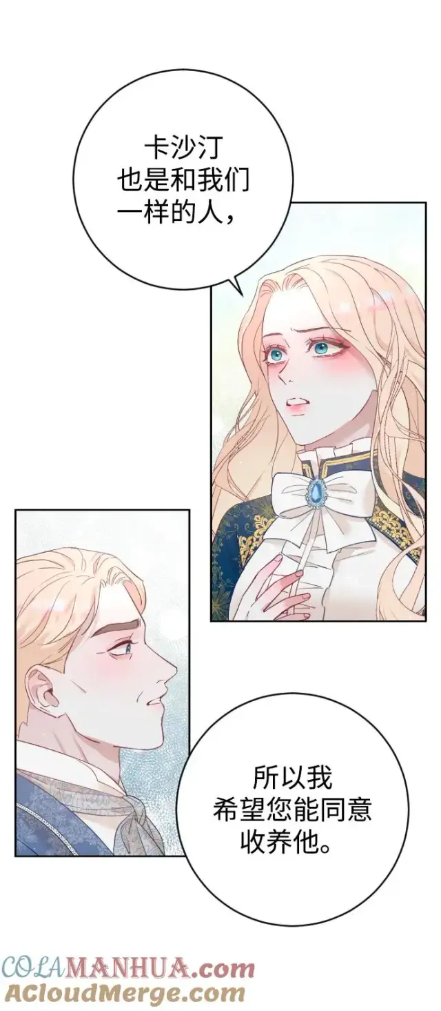 漫画《驯服黑化的野兽》第5话第61张图