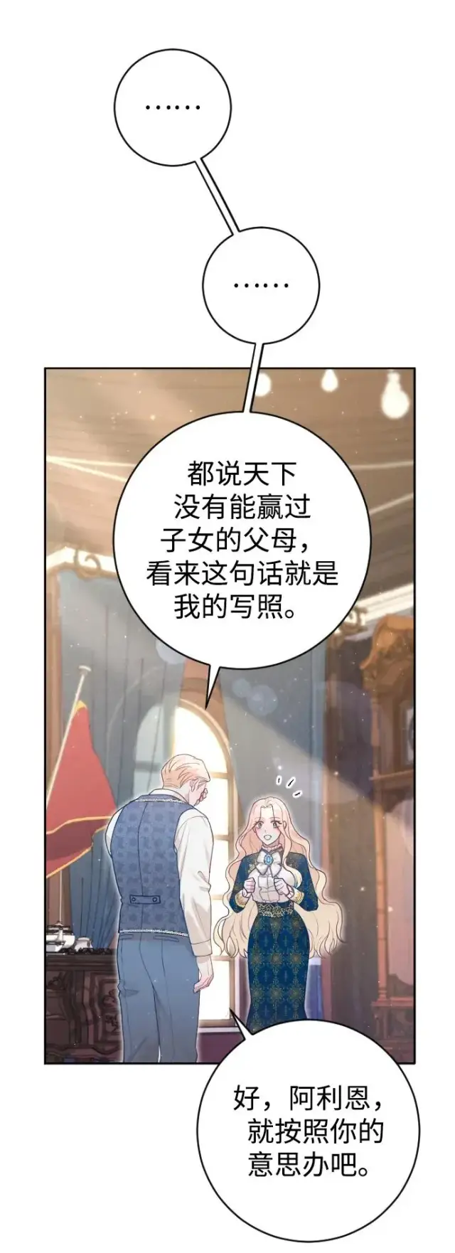 漫画《驯服黑化的野兽》第5话第62张图