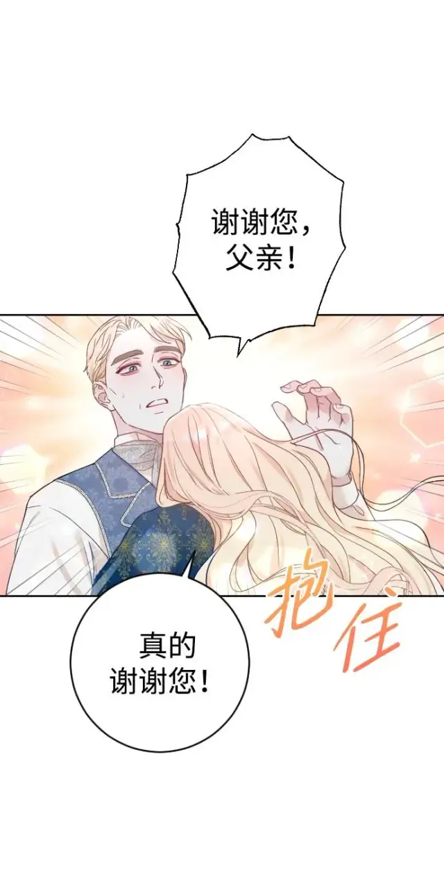 漫画《驯服黑化的野兽》第5话第63张图