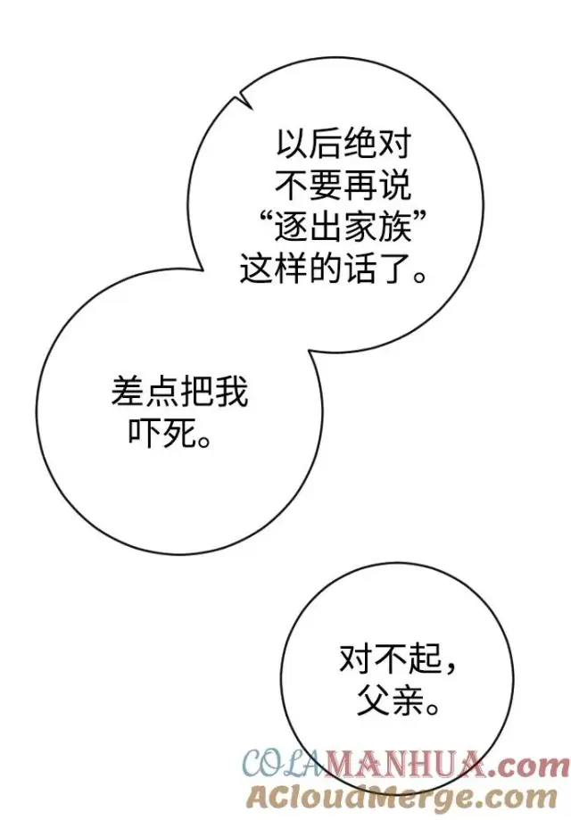 漫画《驯服黑化的野兽》第5话第64张图