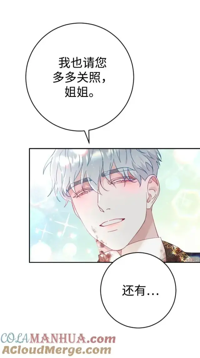 漫画《驯服黑化的野兽》第5话第67张图