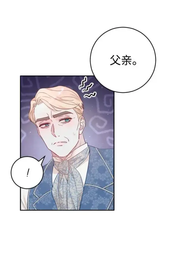 漫画《驯服黑化的野兽》第5话第68张图