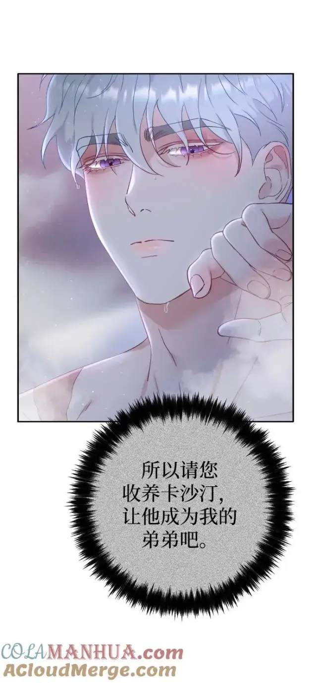 漫画《驯服黑化的野兽》第5话第73张图