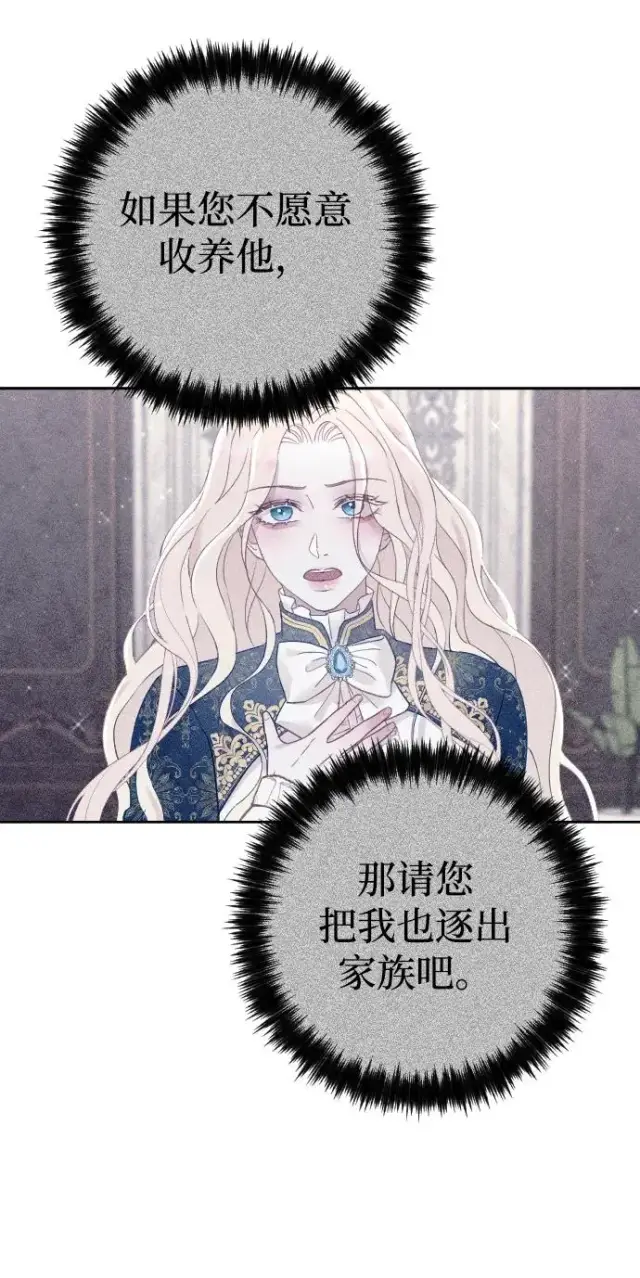 漫画《驯服黑化的野兽》第5话第74张图