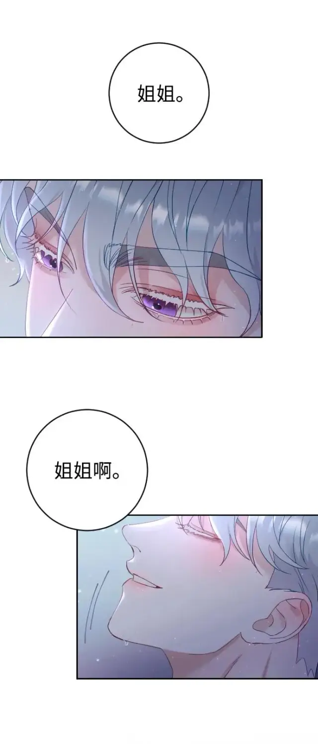 漫画《驯服黑化的野兽》第5话第75张图