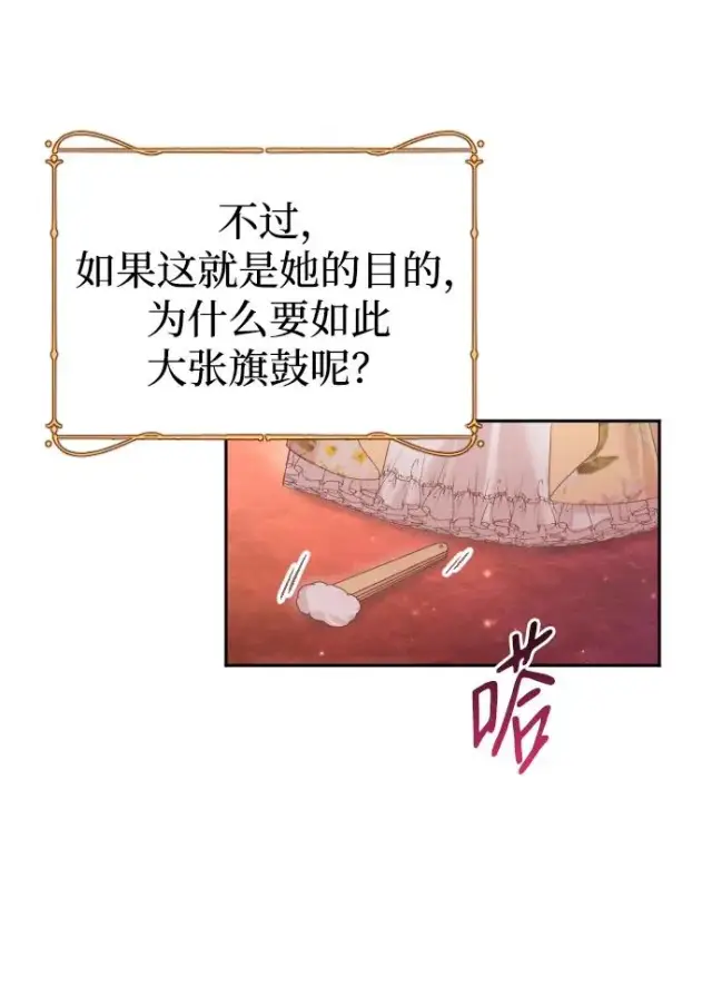 漫画《驯服黑化的野兽》第50话第11张图
