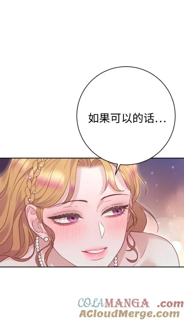 漫画《驯服黑化的野兽》第50话第13张图