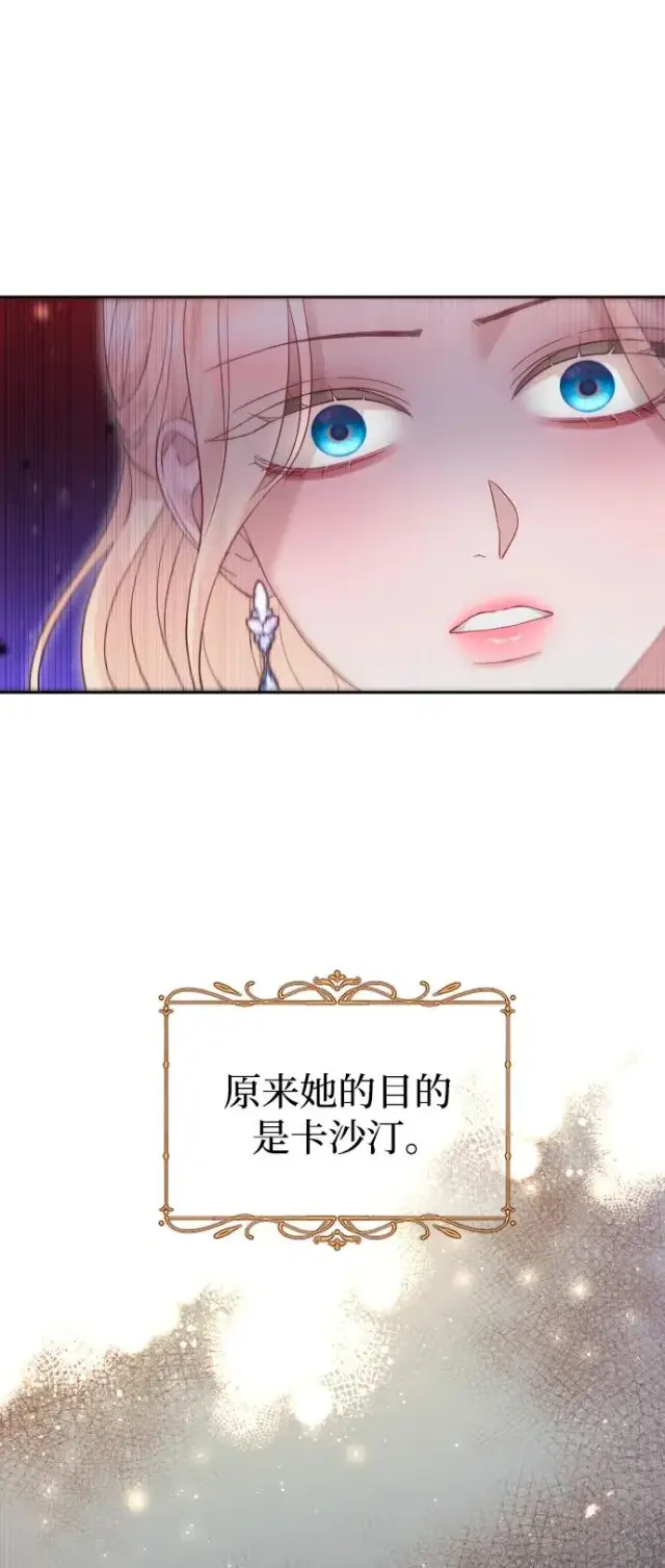 漫画《驯服黑化的野兽》第50话第17张图