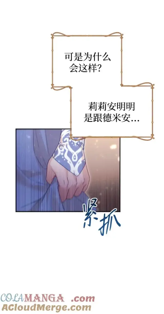 漫画《驯服黑化的野兽》第50话第19张图