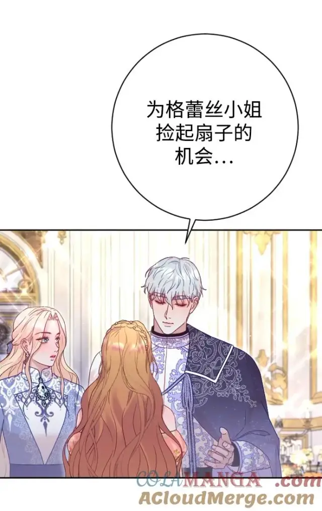漫画《驯服黑化的野兽》第50话第22张图