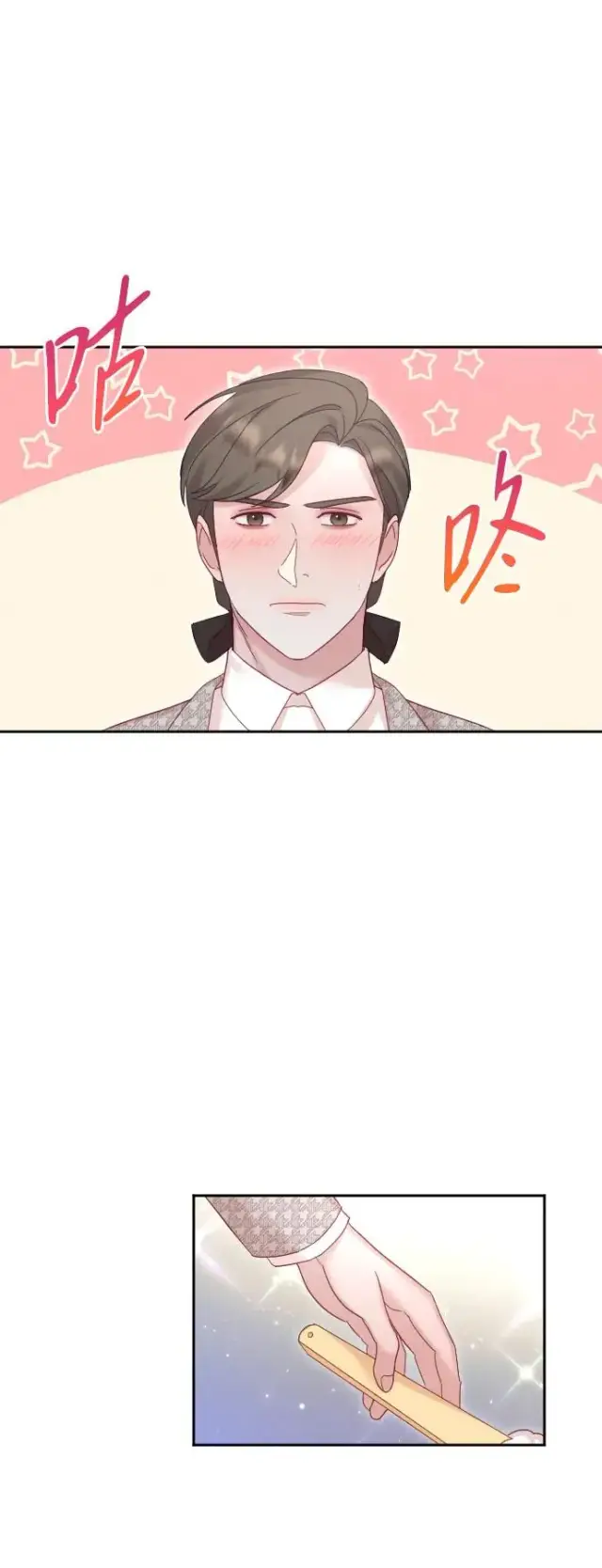 漫画《驯服黑化的野兽》第50话第24张图