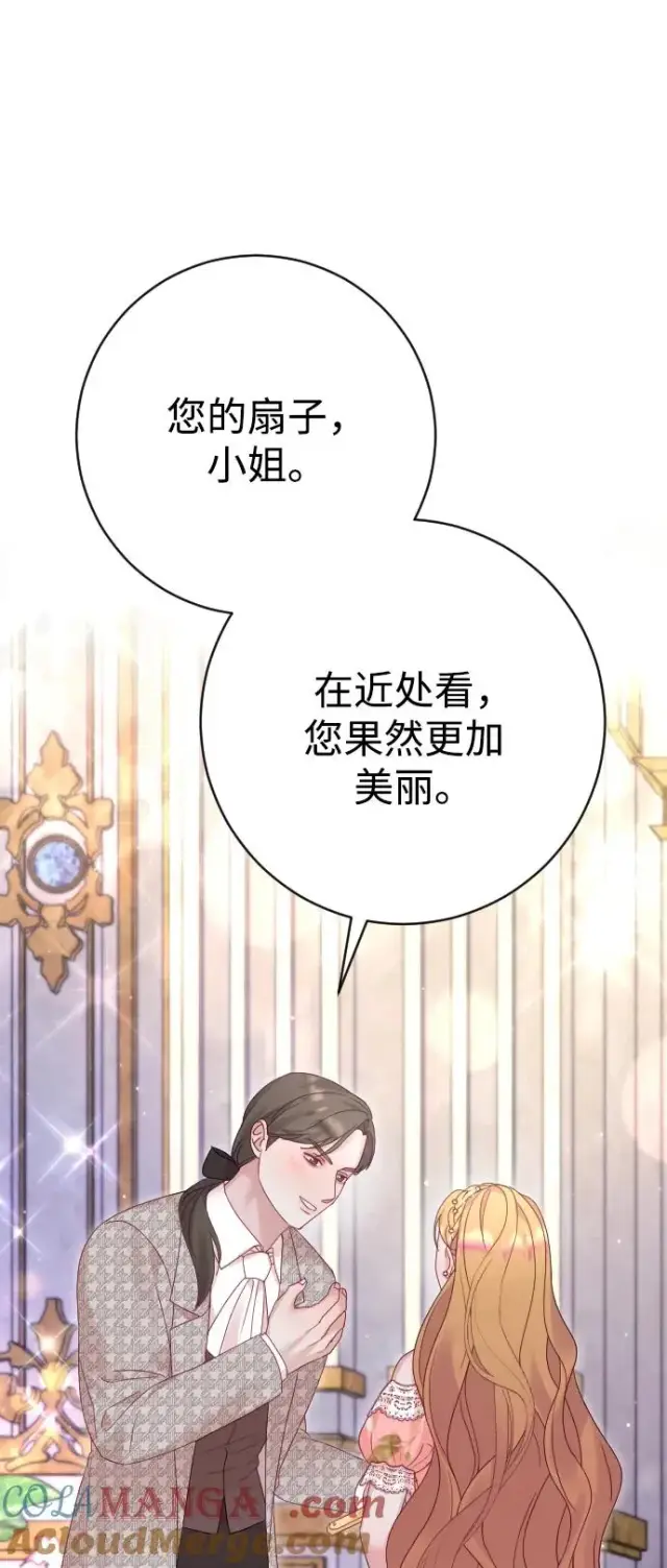漫画《驯服黑化的野兽》第50话第25张图