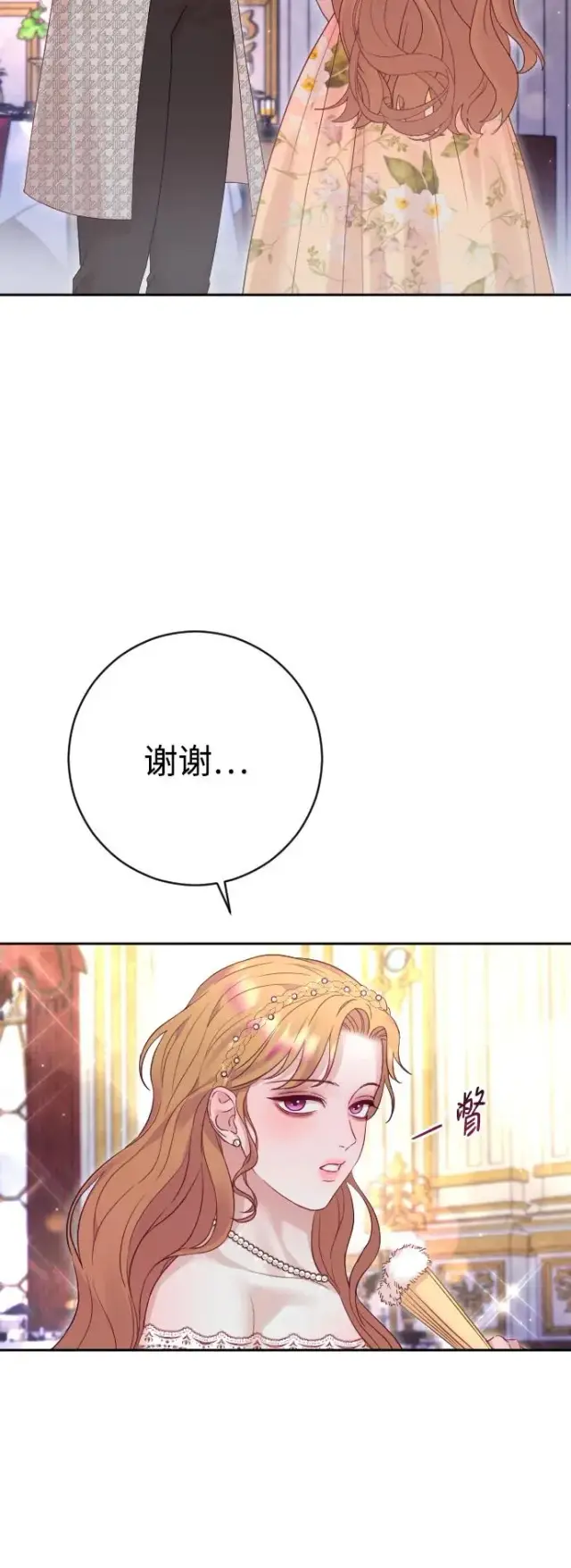漫画《驯服黑化的野兽》第50话第26张图