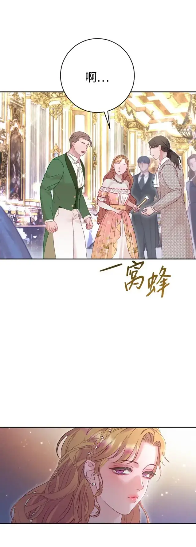 漫画《驯服黑化的野兽》第50话第29张图