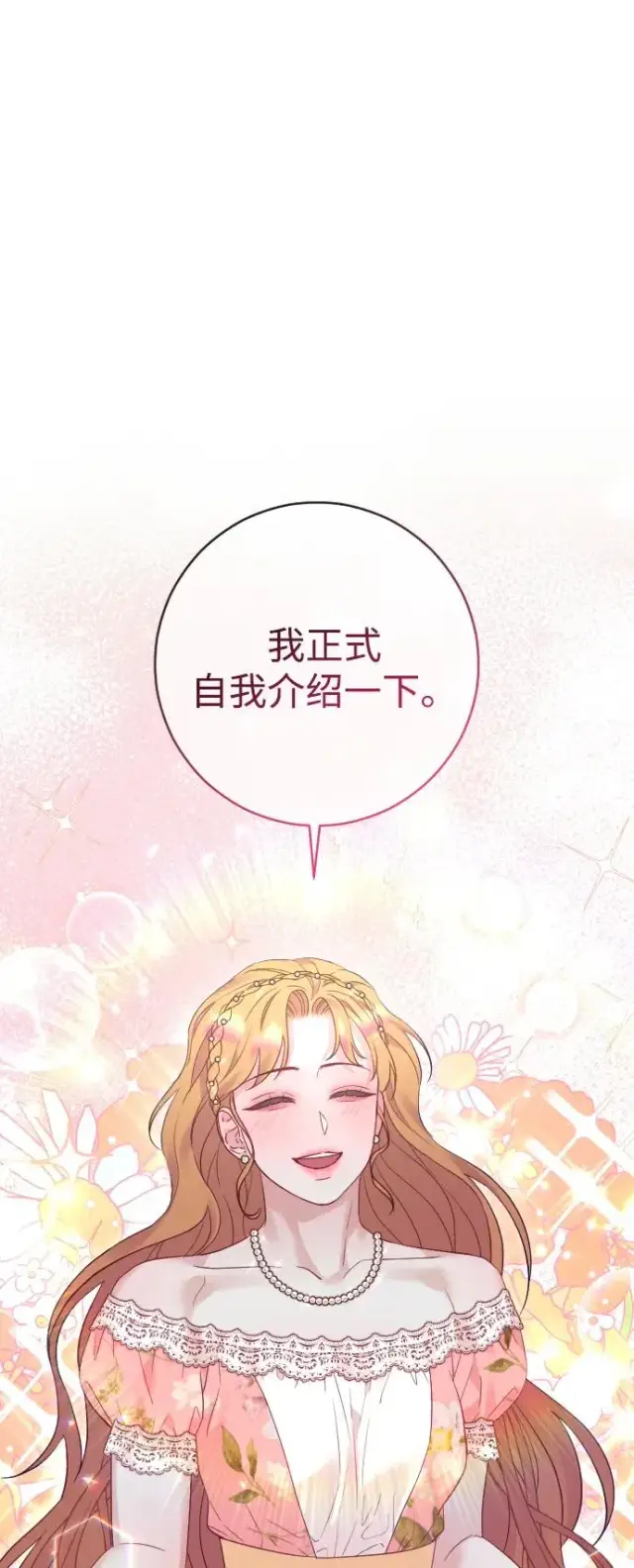 漫画《驯服黑化的野兽》第50话第3张图