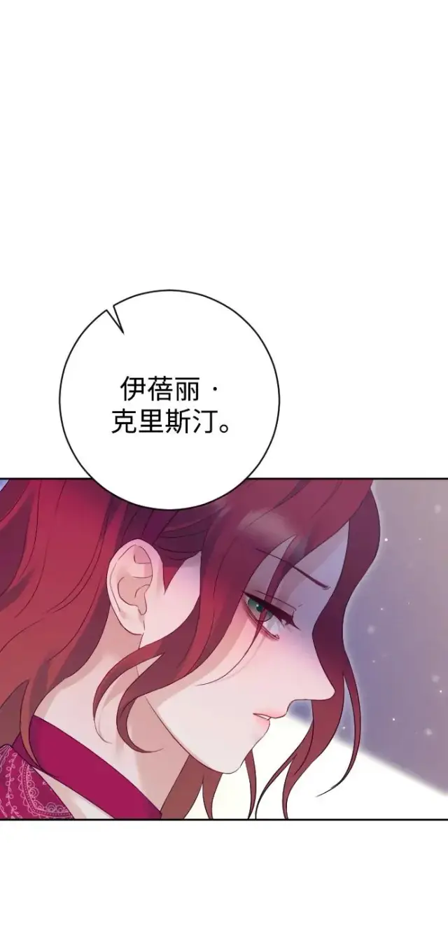 漫画《驯服黑化的野兽》第50话第32张图