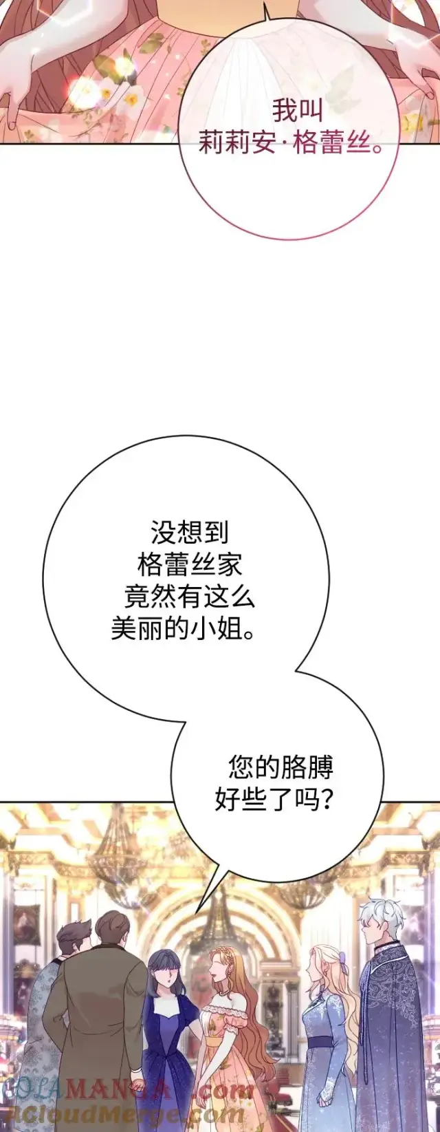 漫画《驯服黑化的野兽》第50话第4张图