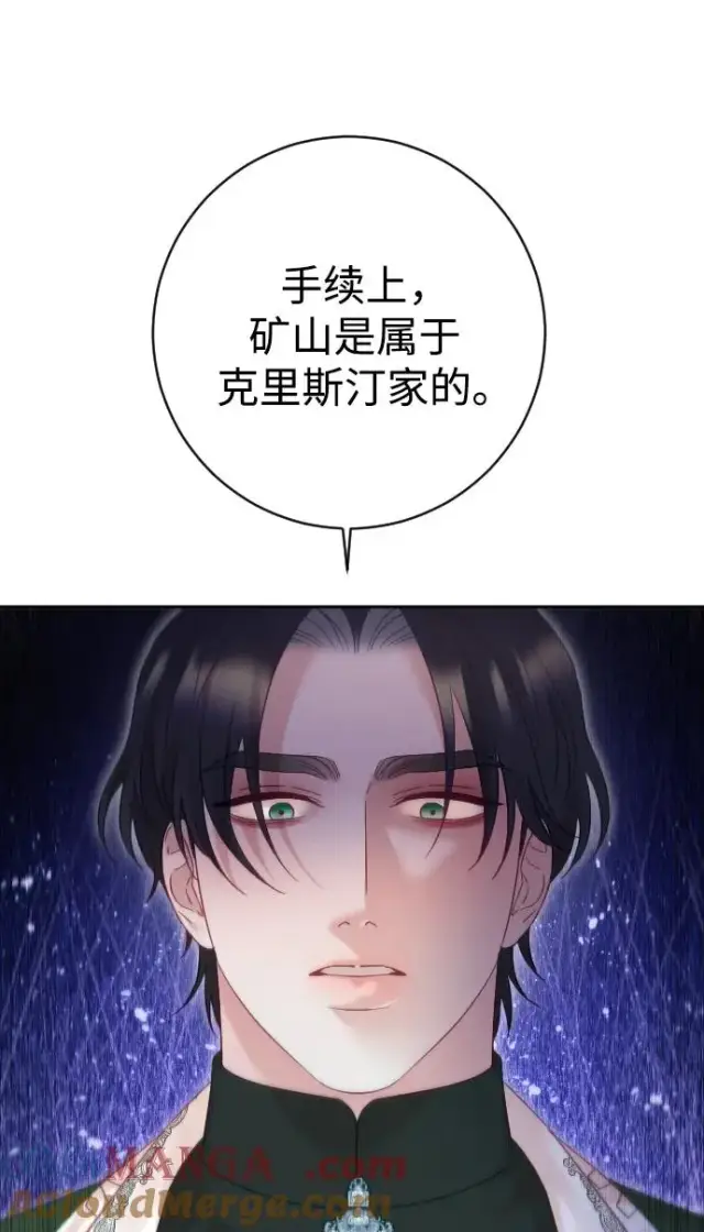 漫画《驯服黑化的野兽》第50话第46张图
