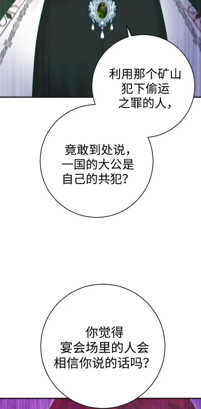 漫画《驯服黑化的野兽》第50话第47张图