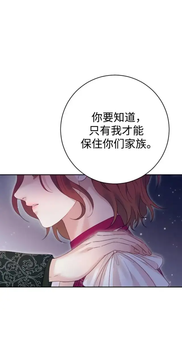 漫画《驯服黑化的野兽》第50话第50张图