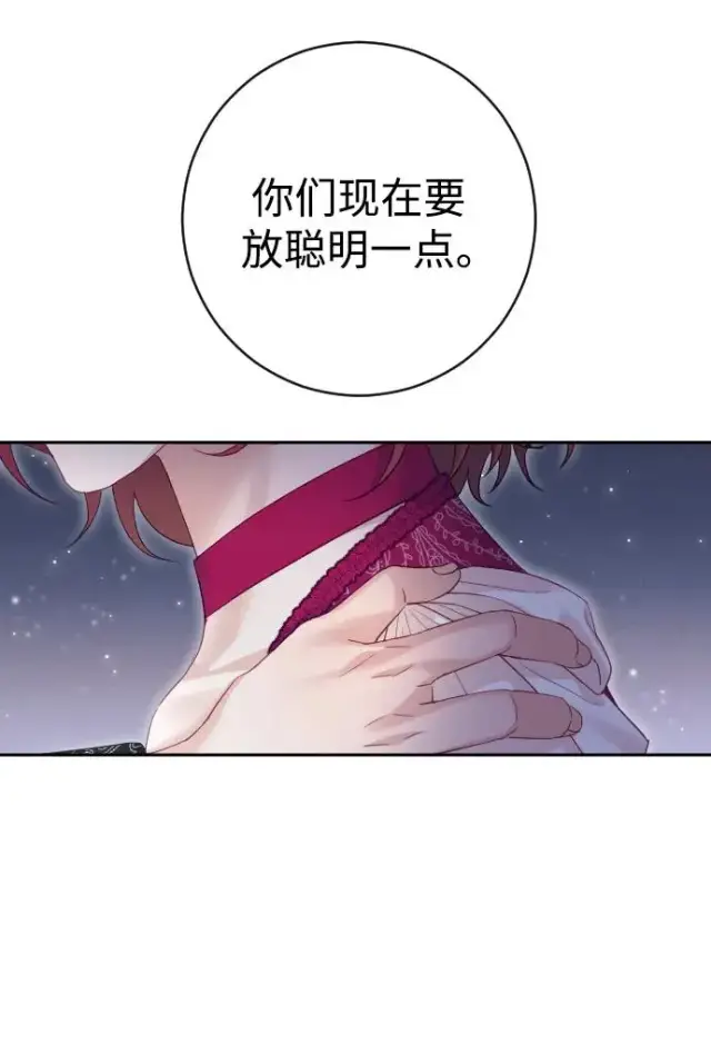 漫画《驯服黑化的野兽》第50话第51张图