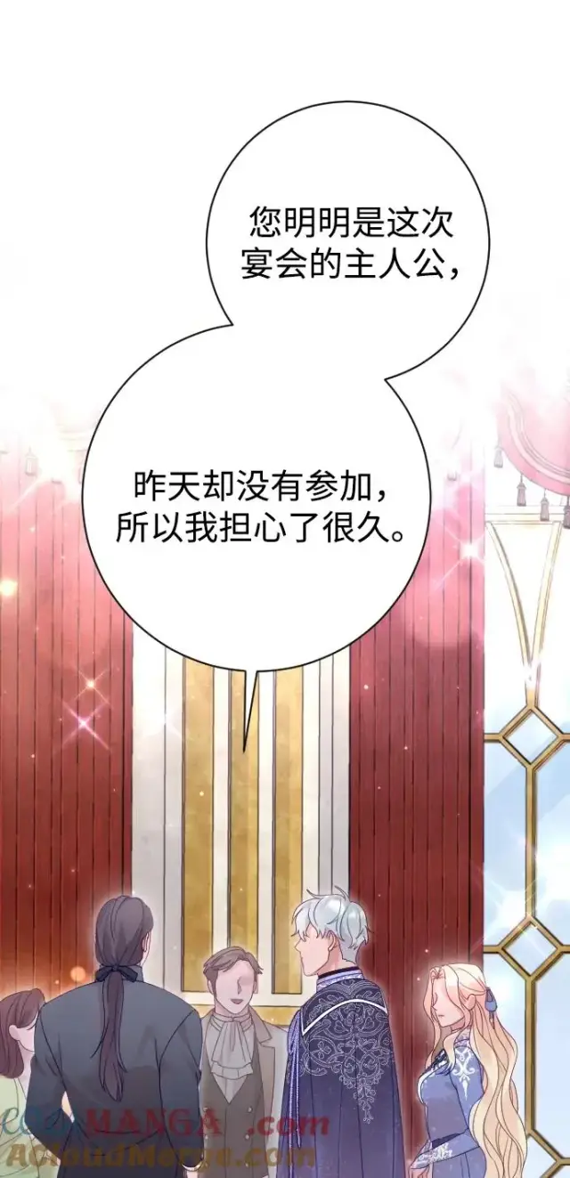 漫画《驯服黑化的野兽》第50话第55张图