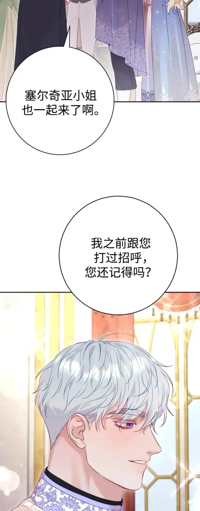 漫画《驯服黑化的野兽》第50话第56张图