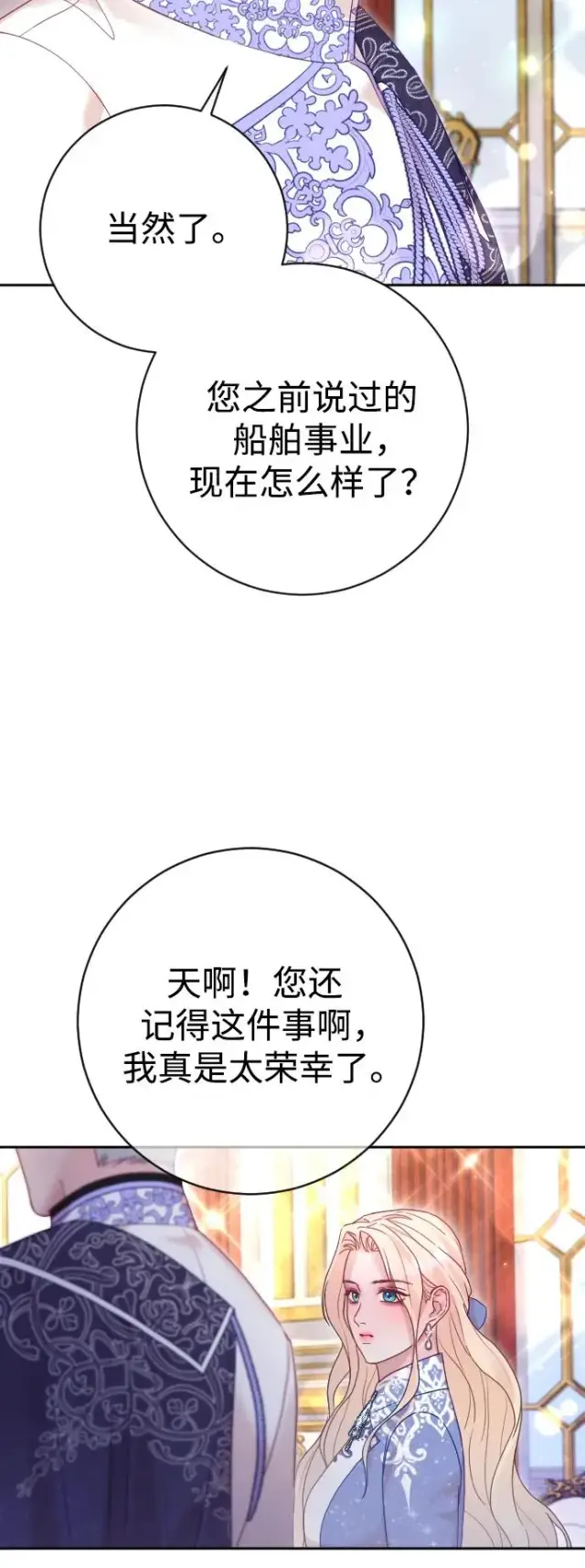 漫画《驯服黑化的野兽》第50话第57张图