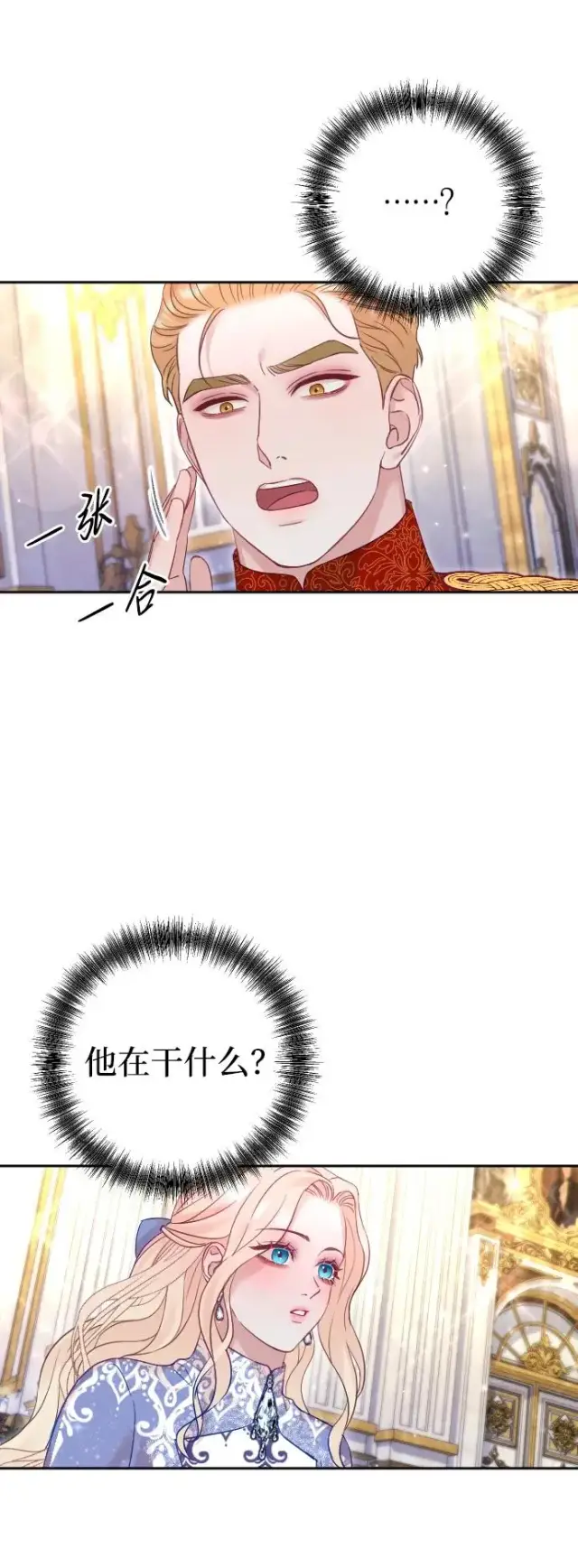 漫画《驯服黑化的野兽》第50话第63张图