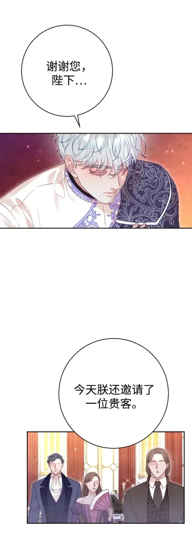 漫画《驯服黑化的野兽》第50话第69张图