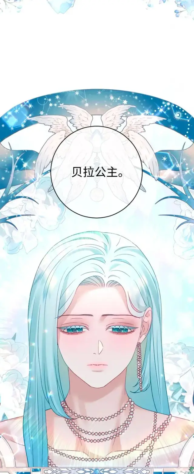 漫画《驯服黑化的野兽》第50话第72张图