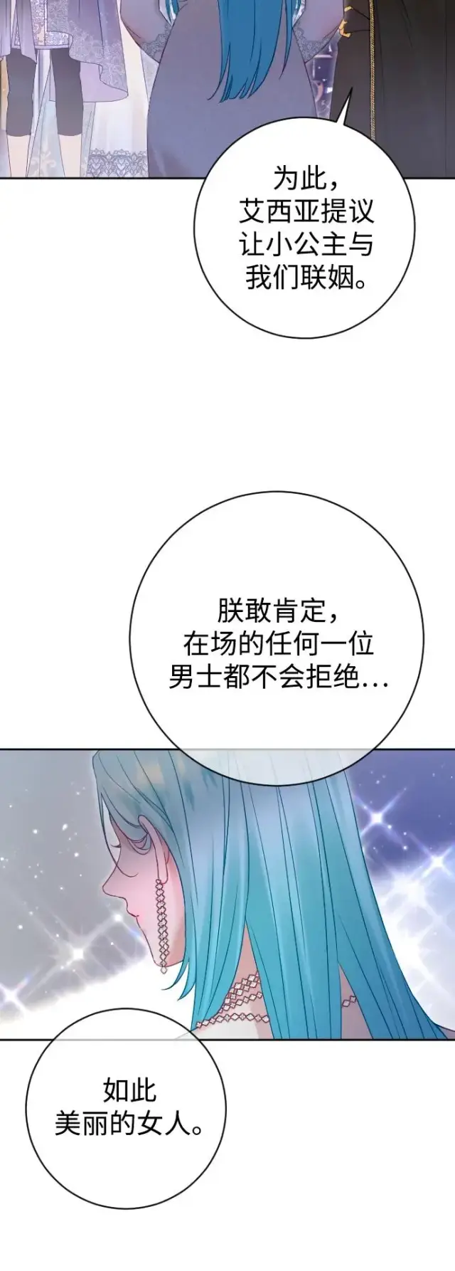 漫画《驯服黑化的野兽》第50话第75张图