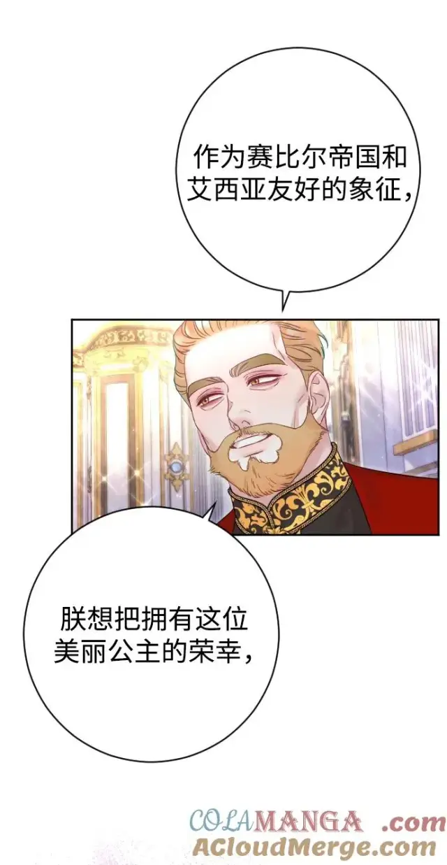 漫画《驯服黑化的野兽》第50话第76张图