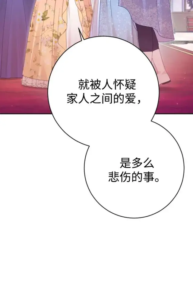 漫画《驯服黑化的野兽》第50话第8张图