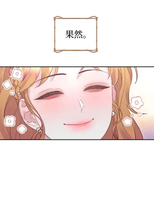 漫画《驯服黑化的野兽》第50话第9张图