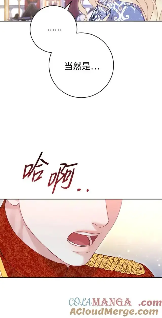 漫画《驯服黑化的野兽》第51话第10张图