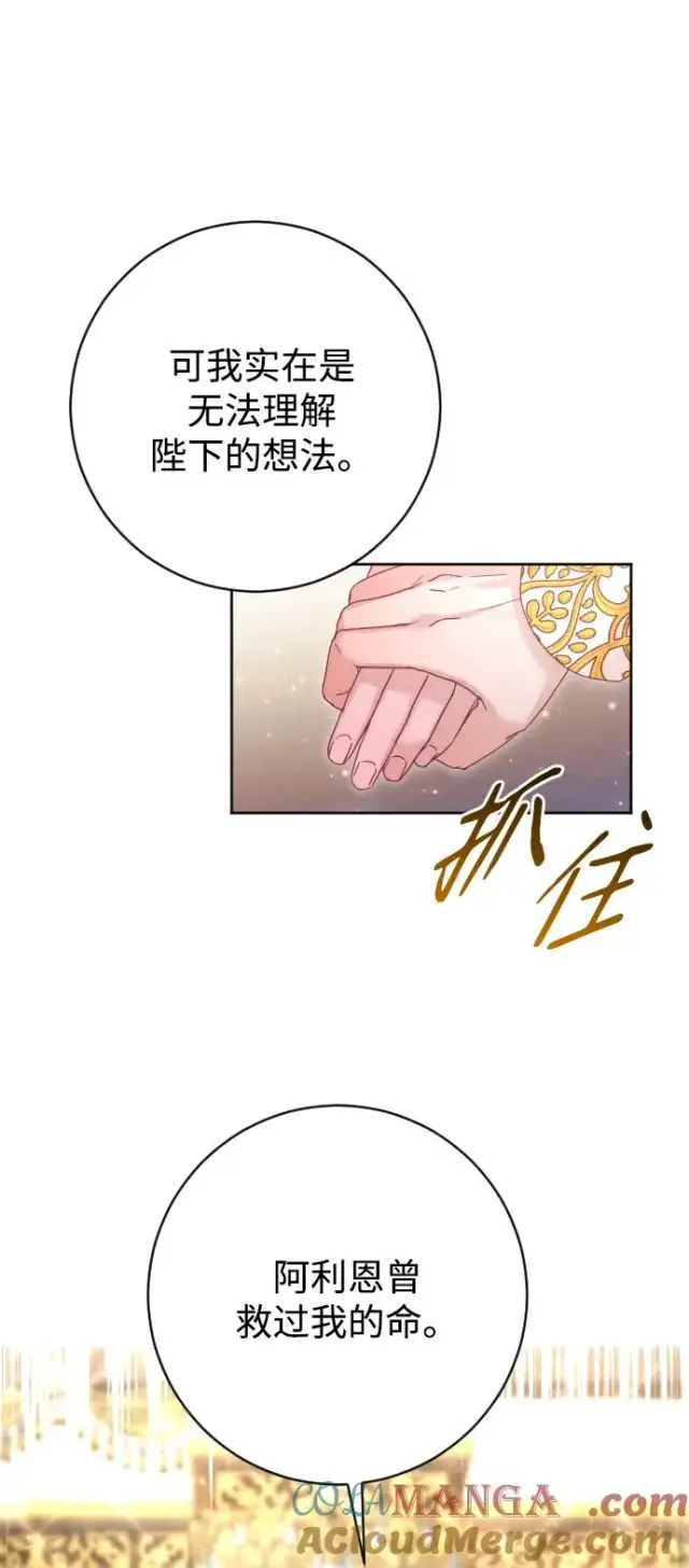 漫画《驯服黑化的野兽》第51话第13张图
