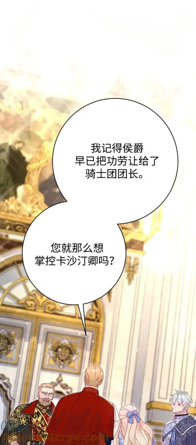 漫画《驯服黑化的野兽》第51话第19张图
