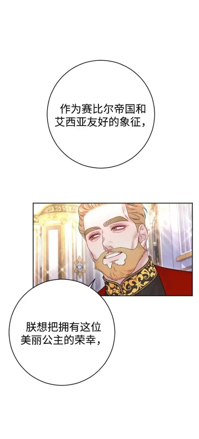 漫画《驯服黑化的野兽》第51话第2张图
