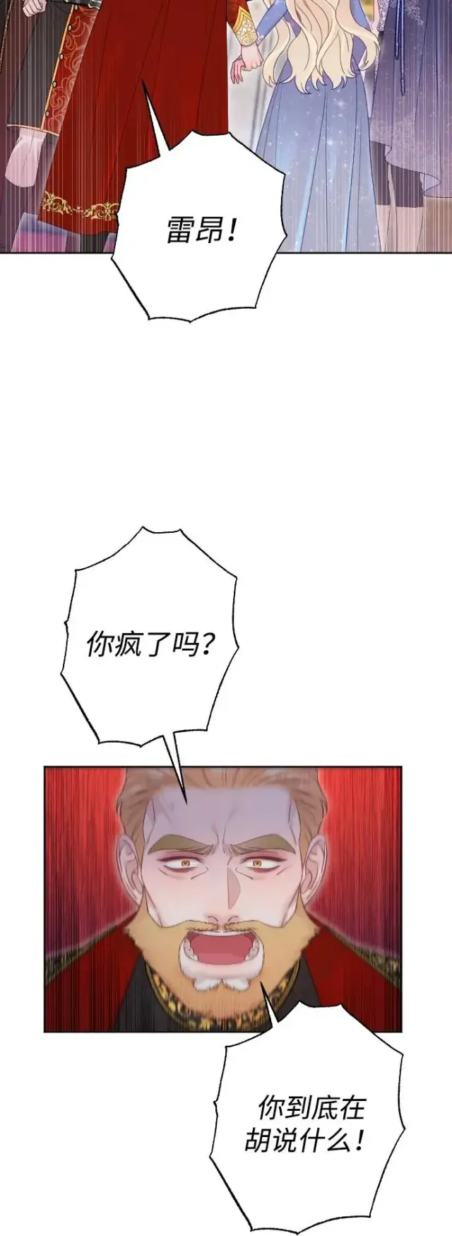 漫画《驯服黑化的野兽》第51话第20张图