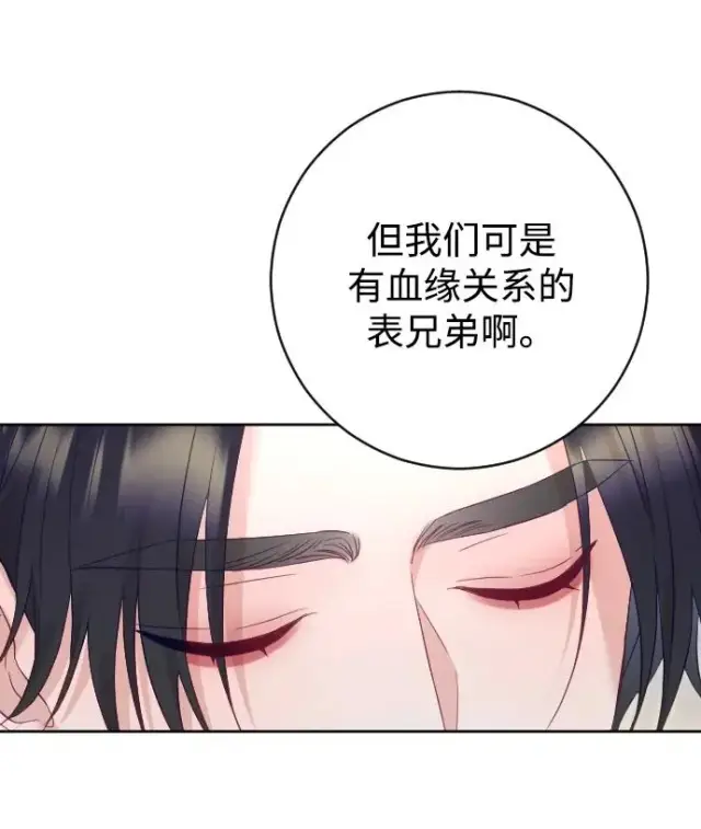 漫画《驯服黑化的野兽》第51话第29张图