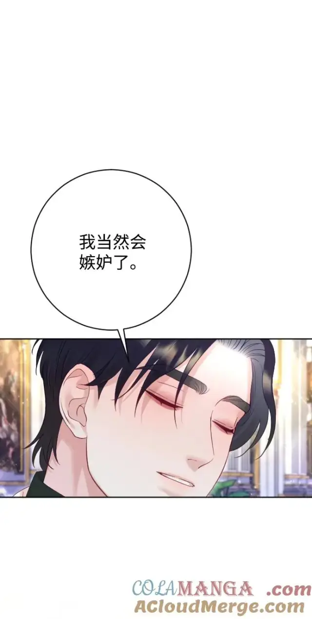 漫画《驯服黑化的野兽》第51话第40张图
